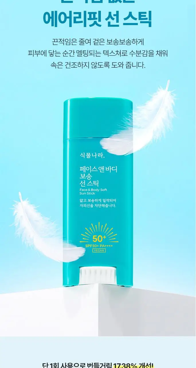 [대용량]식물나라 보송/쿨링/워터프루프 선 스틱 3종(리필기획/1+1) 상세페이지 5